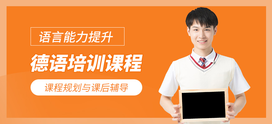 西安德語補習班