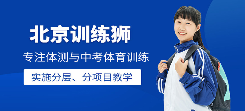 北京訓練獅