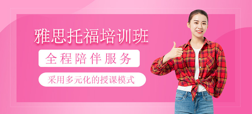 合肥雅思托福考試培訓