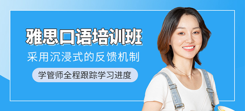 濟南雅思口語課程