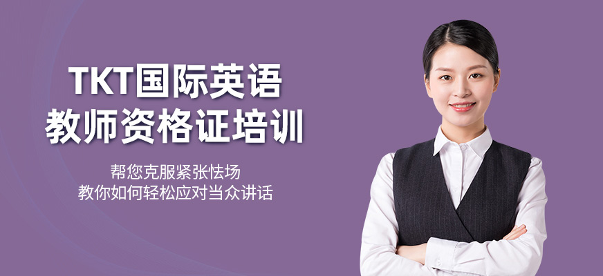 太原英語教師資格證培訓(xùn)