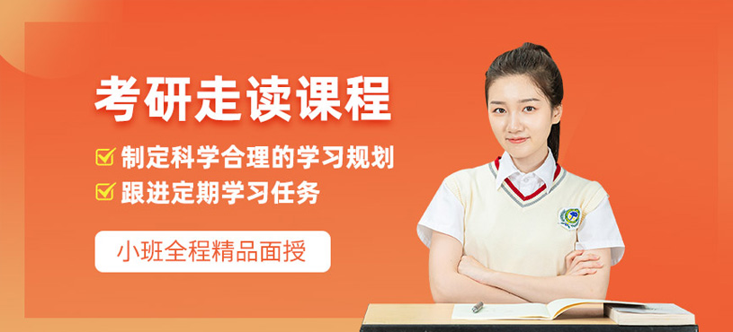 濟南考研線下培訓