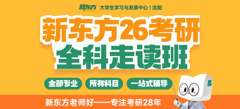 沈陽考研全科班