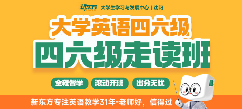 沈陽英語四六級培訓