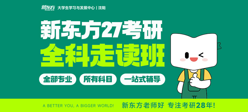 沈陽考研全科培訓(xùn)