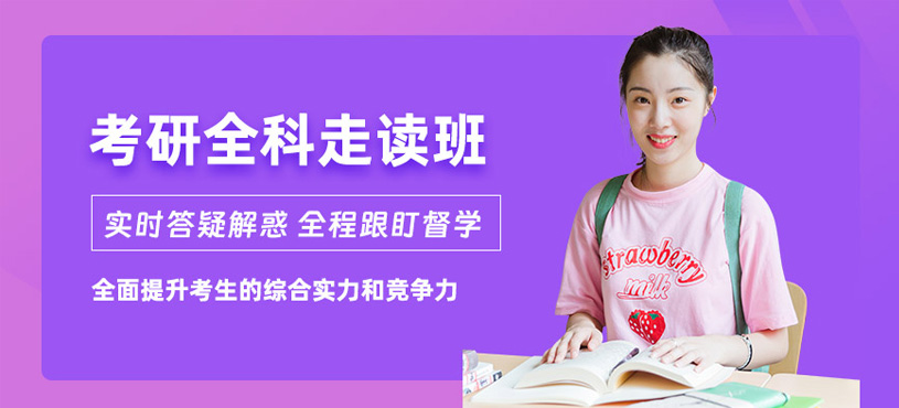 太原考研走讀班