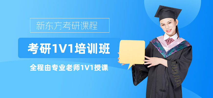 太原考研一對一學習班
