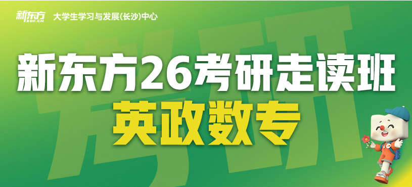 長沙考研線下輔導班