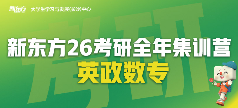 長沙考研全年集訓營