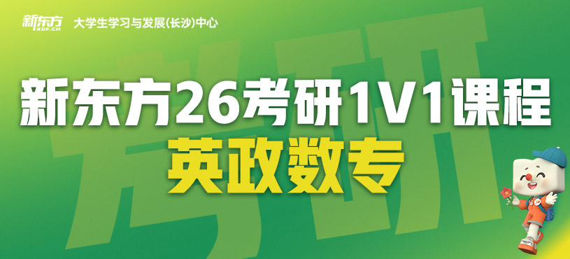 長沙考研一對(duì)一培訓(xùn)