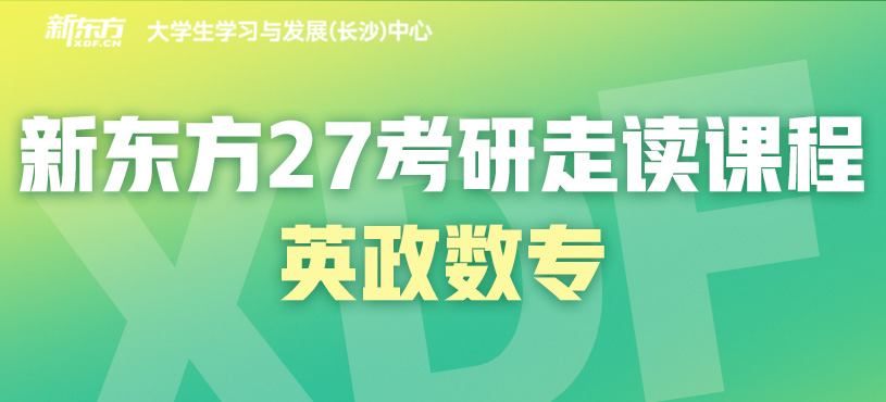 長沙考研走讀班