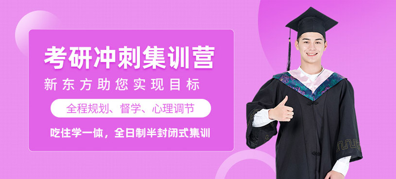 呼和浩特考研沖刺集訓營