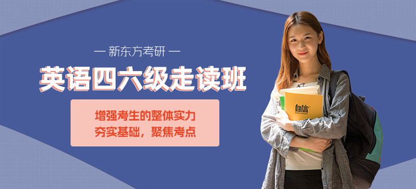 呼和浩特英語(yǔ)四六級(jí)考試培訓(xùn)