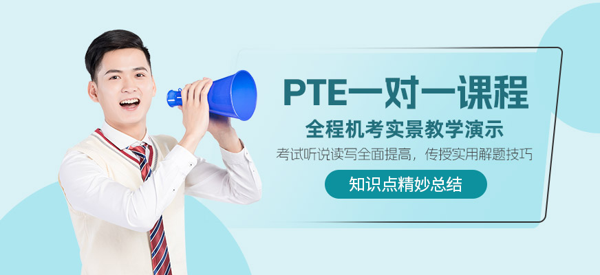 威海PTE一對一培訓