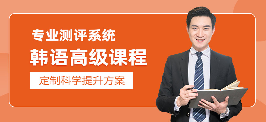 石家莊韓語考級輔導(dǎo)班