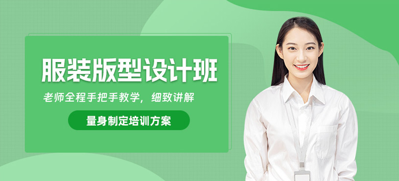 東莞服裝版型設計培訓