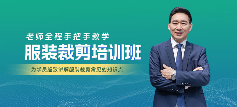 東莞服裝裁剪縫紉培訓(xùn)班