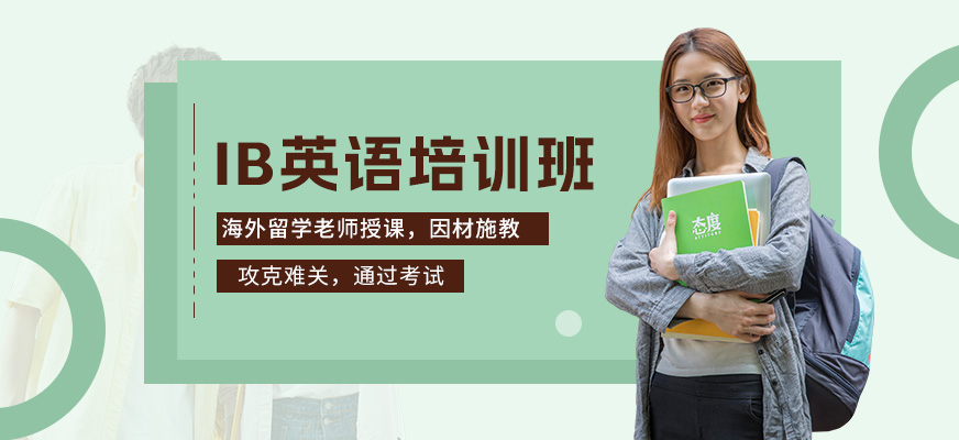 青島ib考試培訓(xùn)