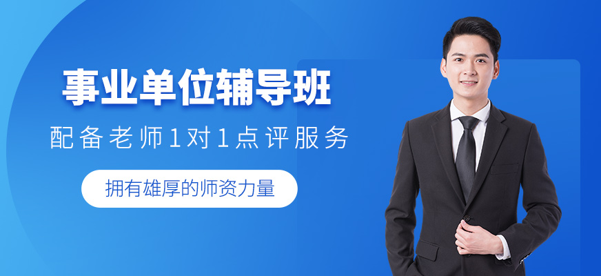 事業(yè)單位培訓(xùn)班