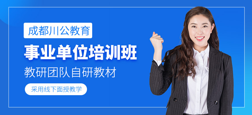 事業單位學習班
