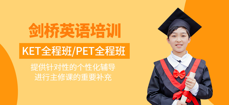 劍橋英語(yǔ)課程