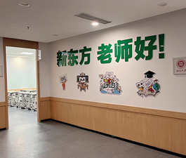 新東方門面展示