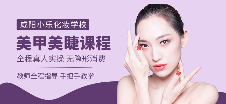 美甲美睫班