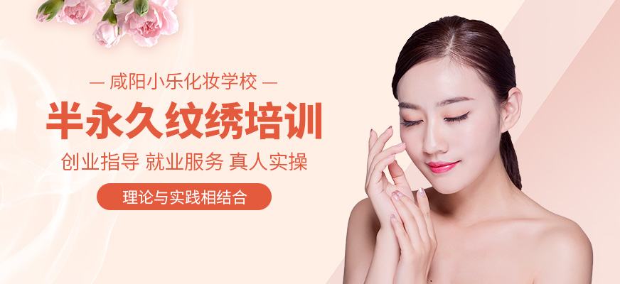半永久紋繡班
