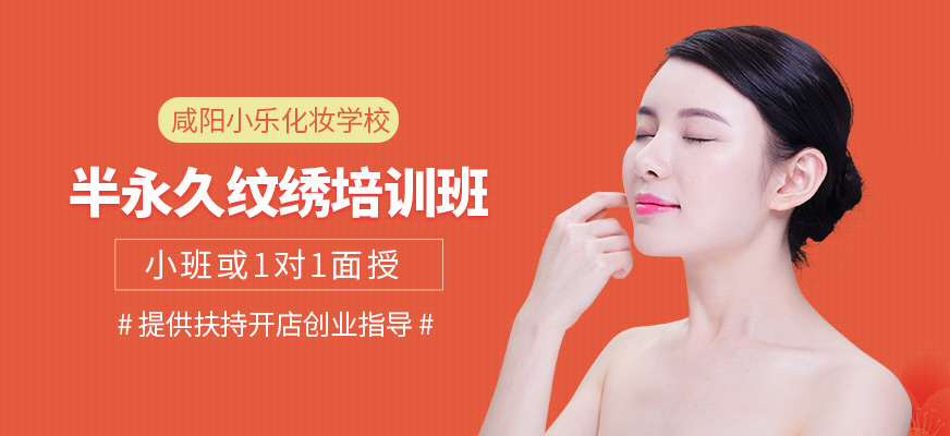 半永久紋繡課程