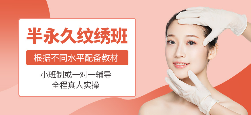 半永久紋繡學習
