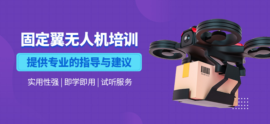 固定翼無人機(jī)學(xué)習(xí)