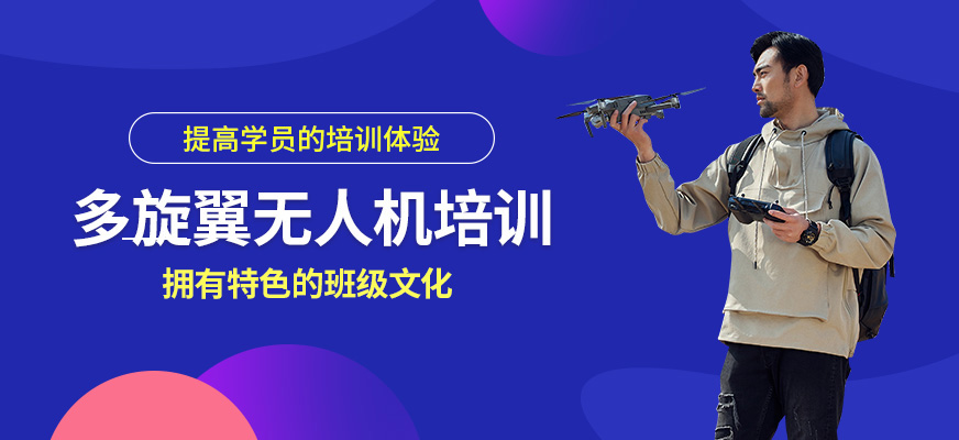 多旋翼無人機班