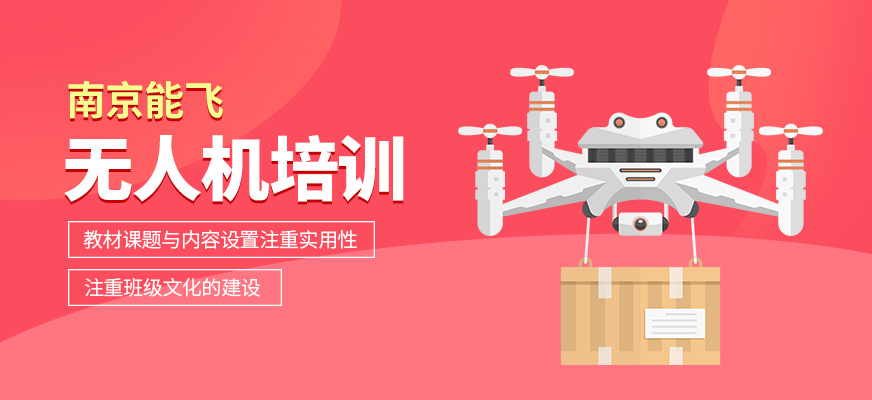 無人機班