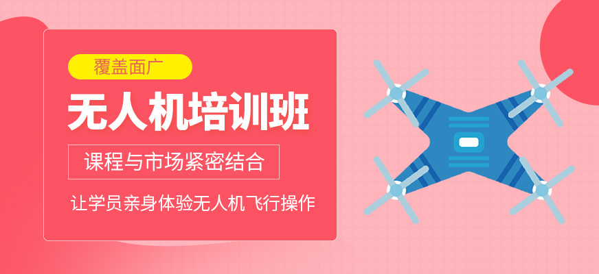 無人機(jī)學(xué)習(xí)