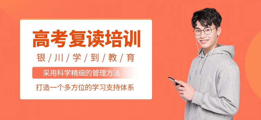 高考復讀輔導