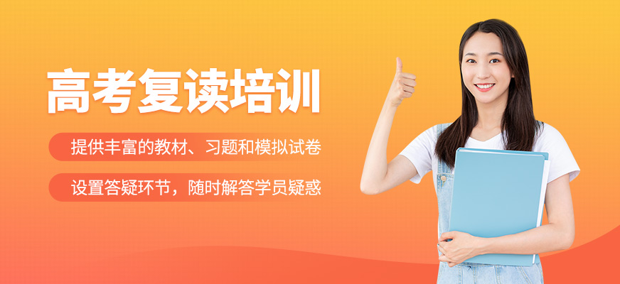 高考復讀學習