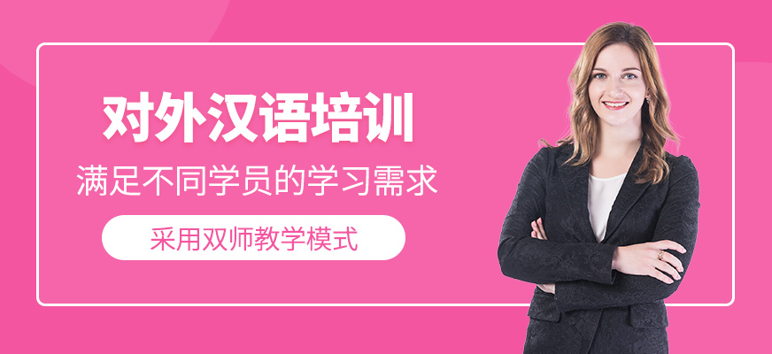 對外漢語班
