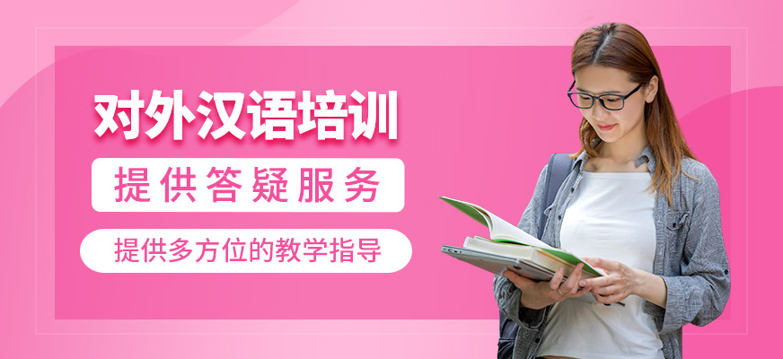 對外漢語培訓班