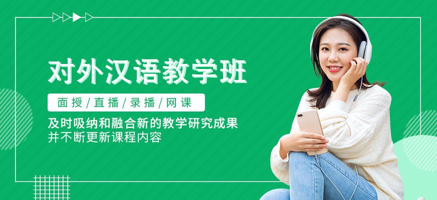 對外漢語教學輔導