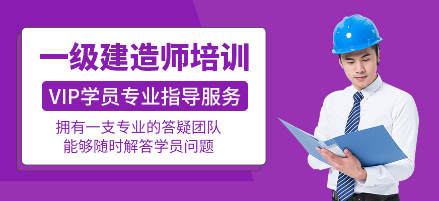 一級建造師班