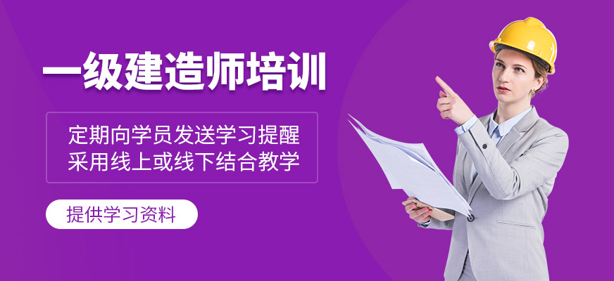 一級建造師課程