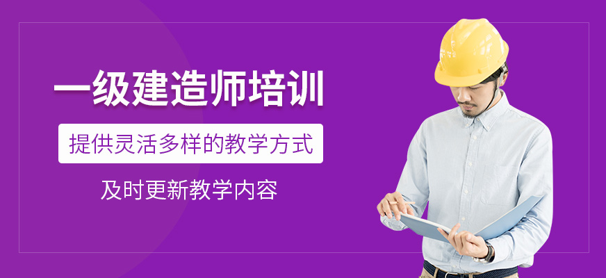一級建造師輔導(dǎo)