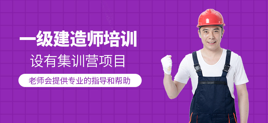 一級建造師輔導班
