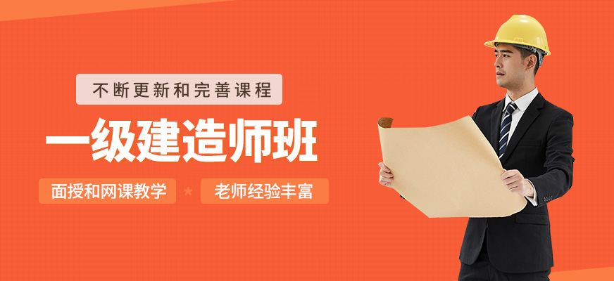 一級建造師補習班