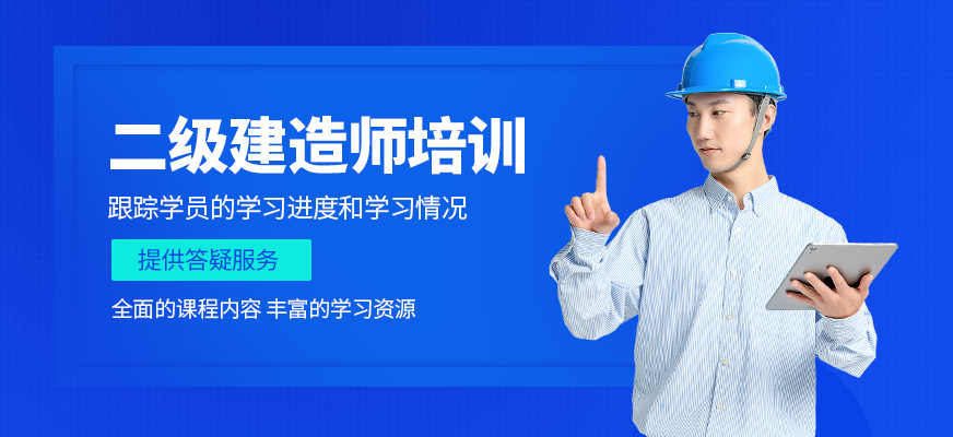 二級建造師補習班
