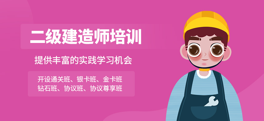 二建學習班