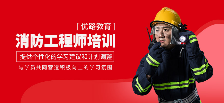 消防工程師學習班