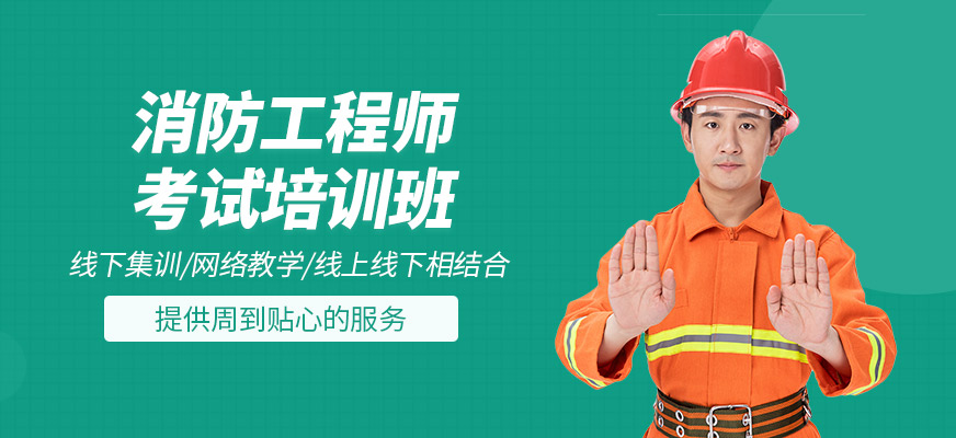 消防工程師考試補習班