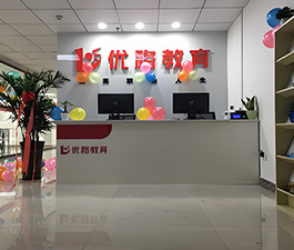 優(yōu)路教育前臺(tái)