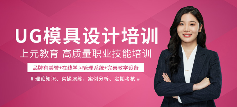 模具設計培訓